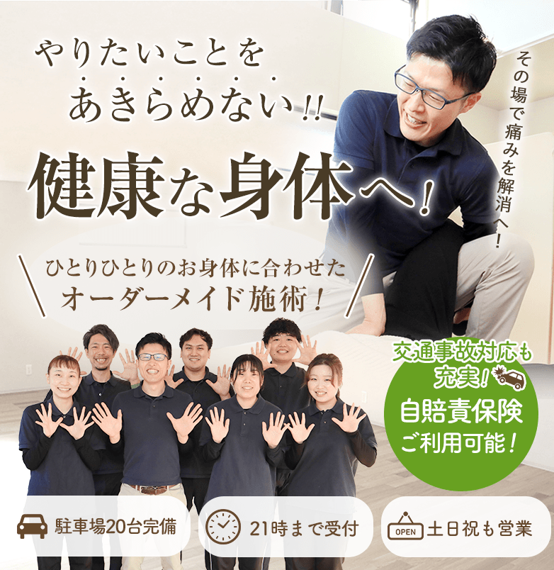 安来｜たけだ整骨院